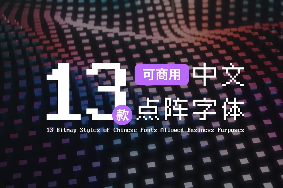 相关示例：免费下载｜21款思源黑体与延伸中文本体素材包，设计更专业！，可在资源库中继续展开查看